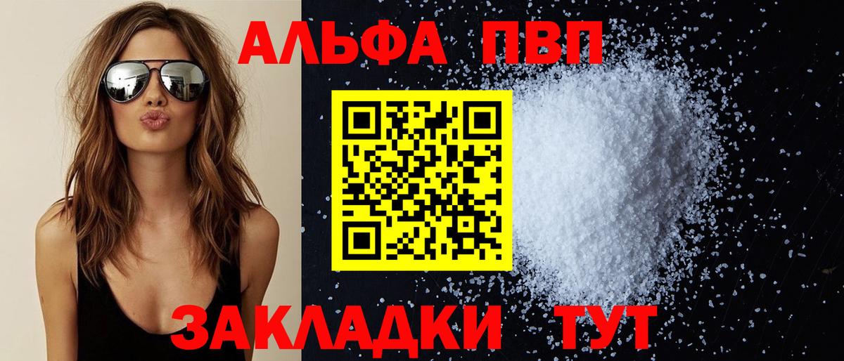 Альфа ПВП Соль Кинель