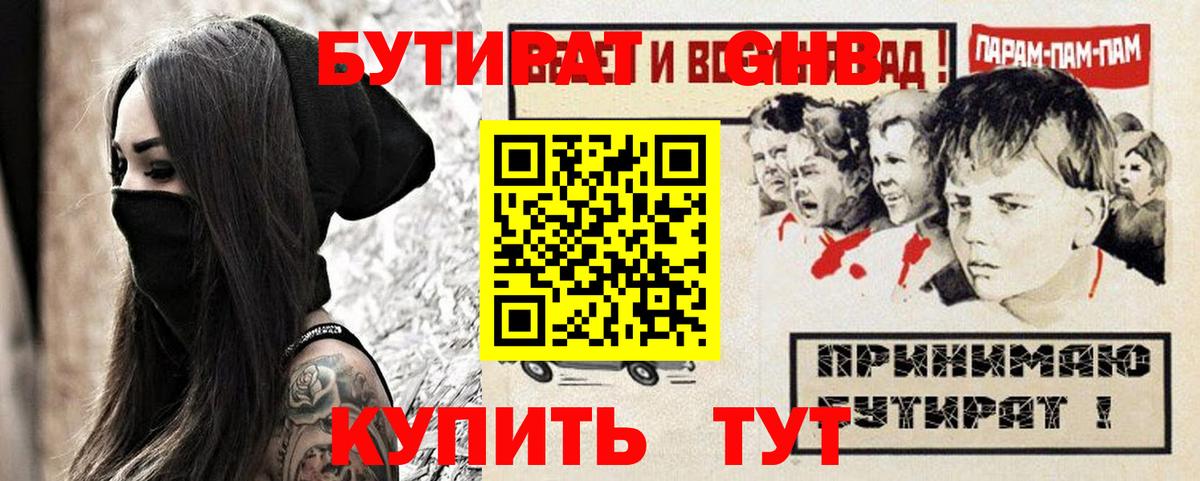 Бутират вода  Вход с VPN  Бутират  Кинель 