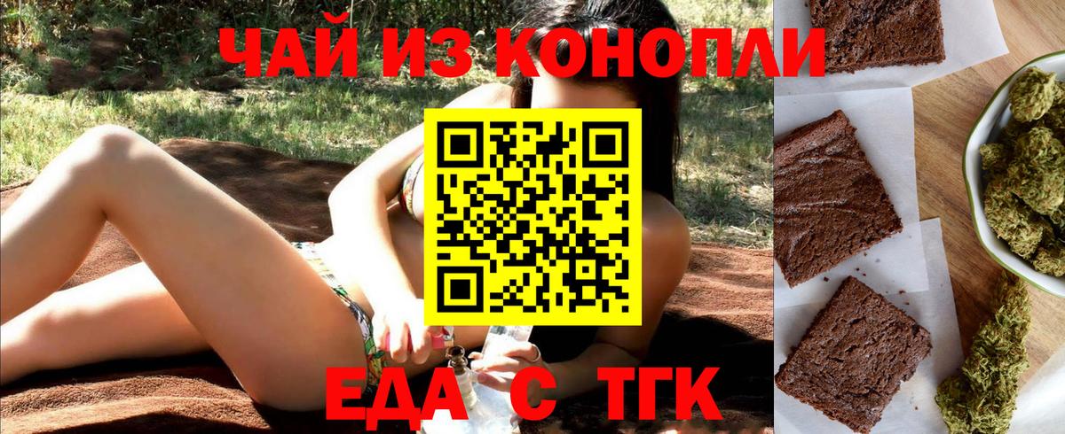 Еда ТГК конопля  Вход с VPN  Кинель 