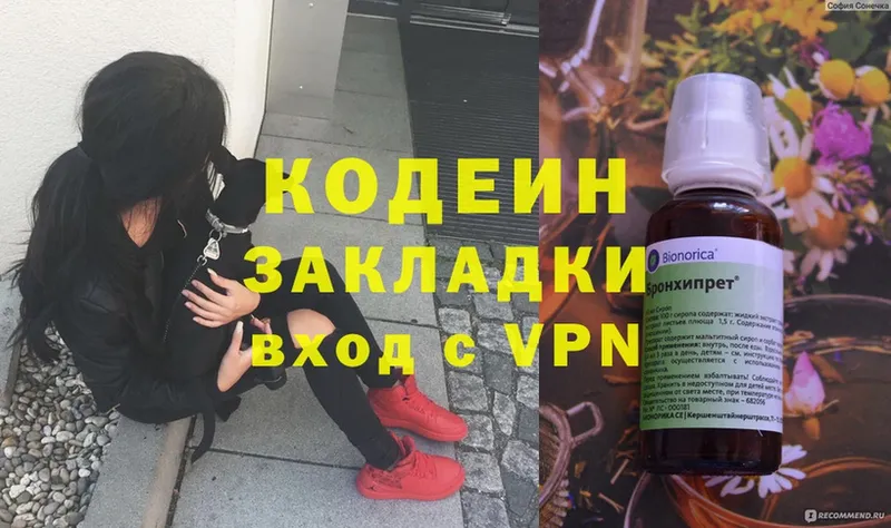 Кодеиновый сироп Lean Purple Drank  кракен ТОР  Кинель 