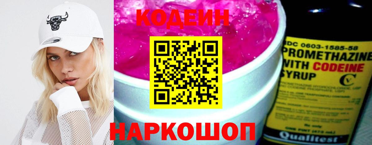 Codein Purple Drank Кинель
