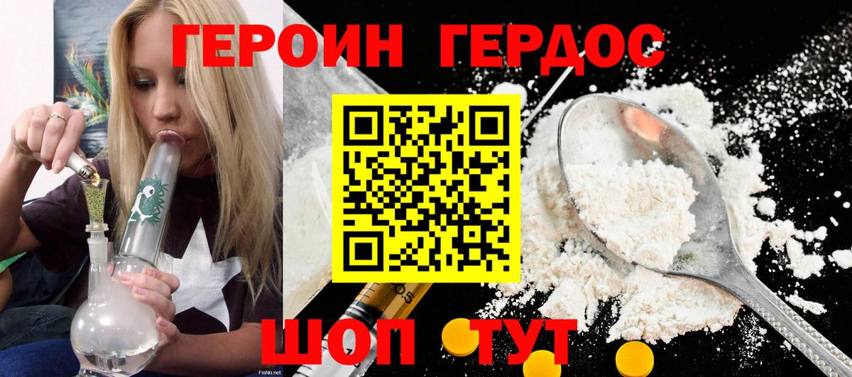 Героин  ГЕРОИН герыч  Вход с VPN  Кинель 