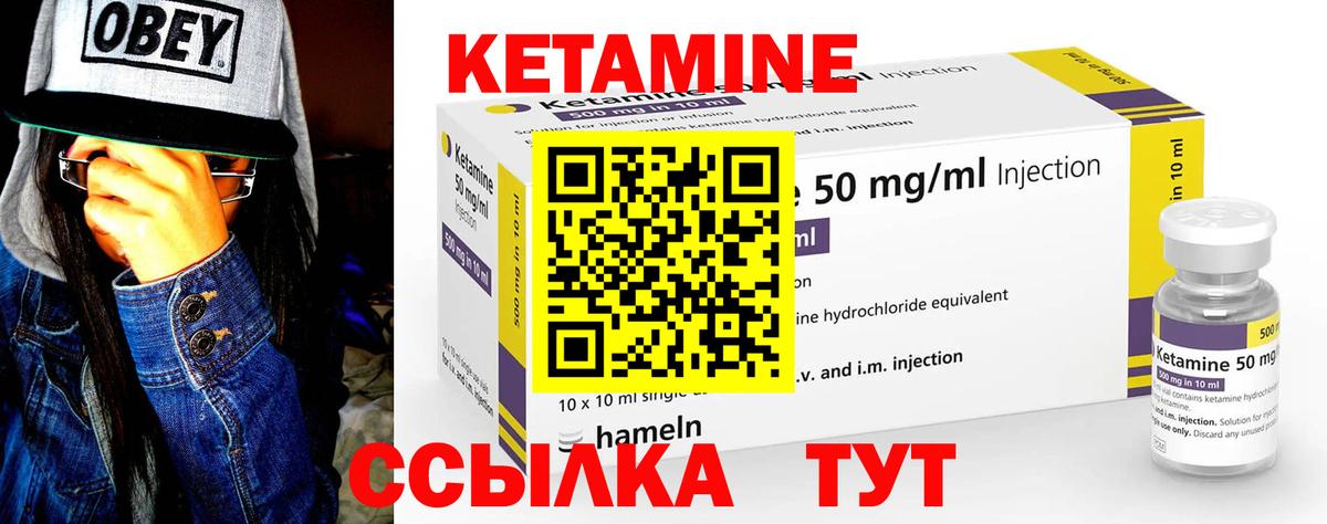 КЕТАМИН ketamine Кинель