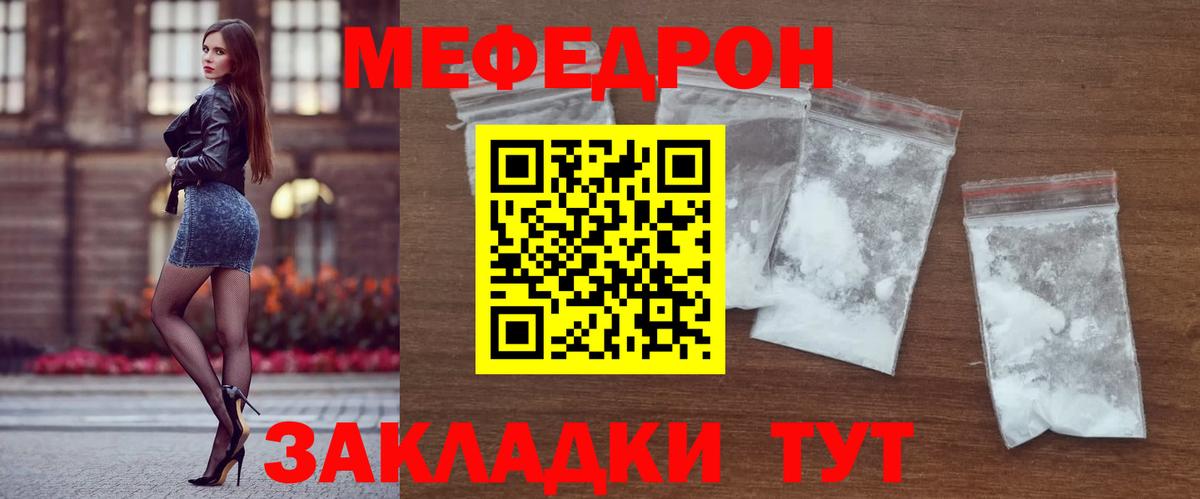 Меф мяу мяу Кинель