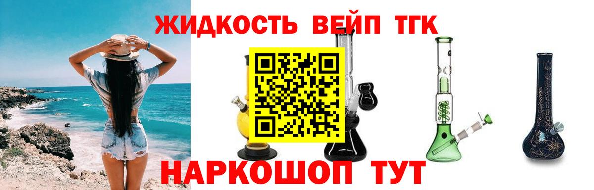 ТГК жижа  Вход с VPN  купить закладку  Кинель  ТГК THC oil 